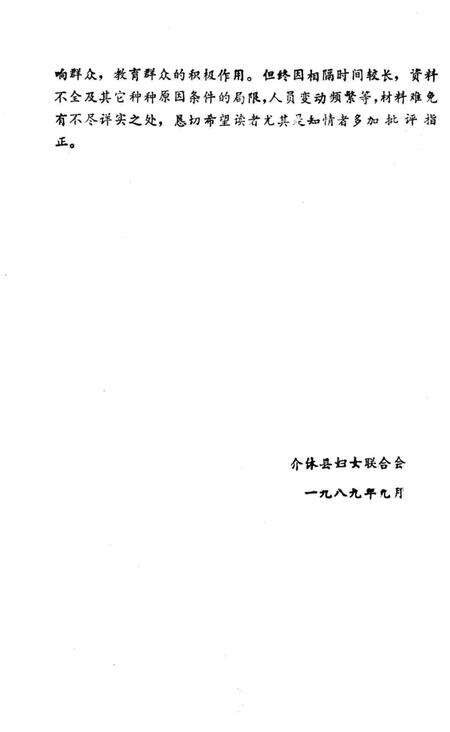 《介休县妇女运动史》.pdf电子版_山西省志预览图5