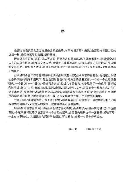 《定襄方言志》.pdf电子版_山西省志预览图2