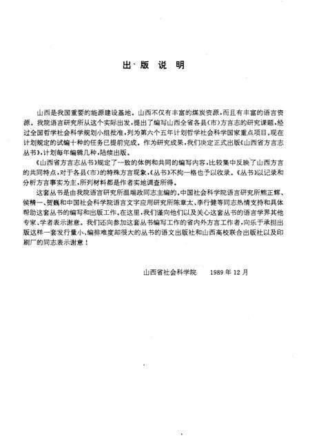 《定襄方言志》.pdf电子版_山西省志预览图4