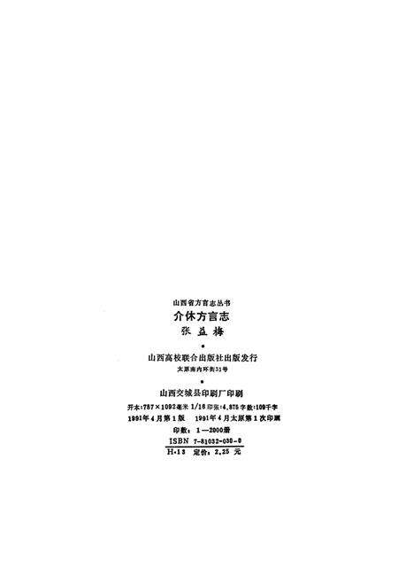 《介休方言志》.pdf电子版_山西省志预览图2