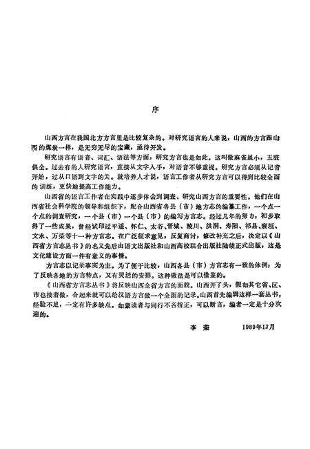 《介休方言志》.pdf电子版_山西省志预览图3