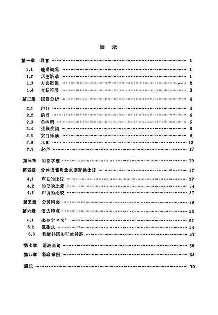 《介休方言志》.pdf电子版_山西省志预览图5
