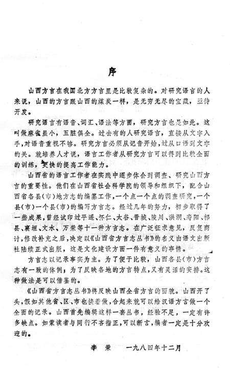 《原平方言志》.pdf电子版_山西省志预览图4