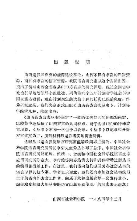 《原平方言志》.pdf电子版_山西省志预览图5