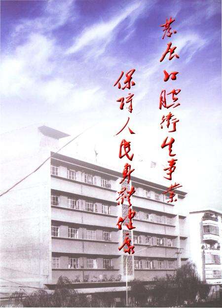 《阳泉市口腔医院志》.pdf电子版_山西省志预览图2