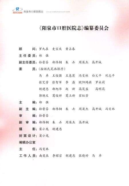 《阳泉市口腔医院志》.pdf电子版_山西省志预览图5