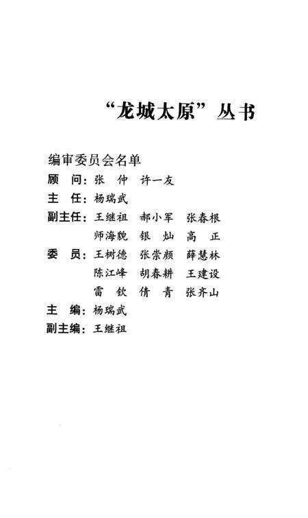 《太原教育史话》.pdf电子版_山西省志预览图3