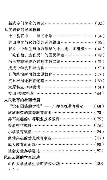 《太原教育史话》.pdf电子版_山西省志预览图5