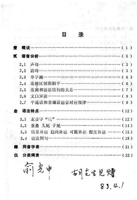《平遥方言简志》.pdf电子版_山西省志预览图1