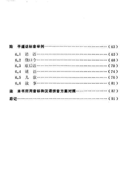 《平遥方言简志》.pdf电子版_山西省志预览图3
