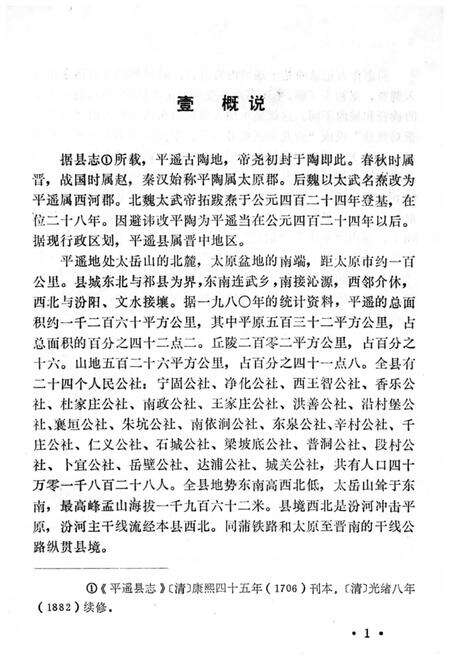 《平遥方言简志》.pdf电子版_山西省志预览图4