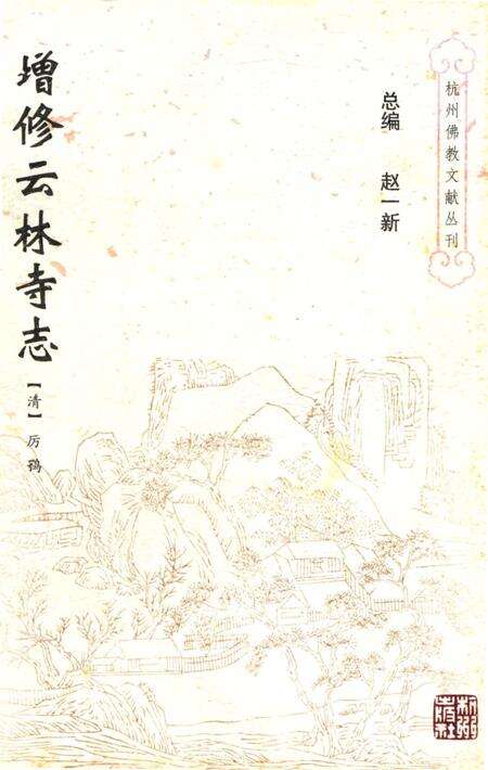 《增修云林寺志》.pdf电子版_山西省志缩略图