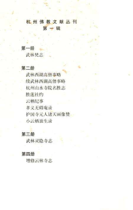 《增修云林寺志》.pdf电子版_山西省志预览图2