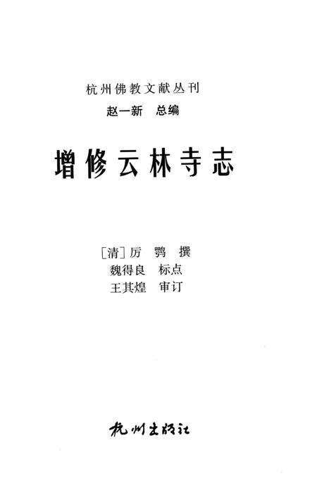 《增修云林寺志》.pdf电子版_山西省志预览图3