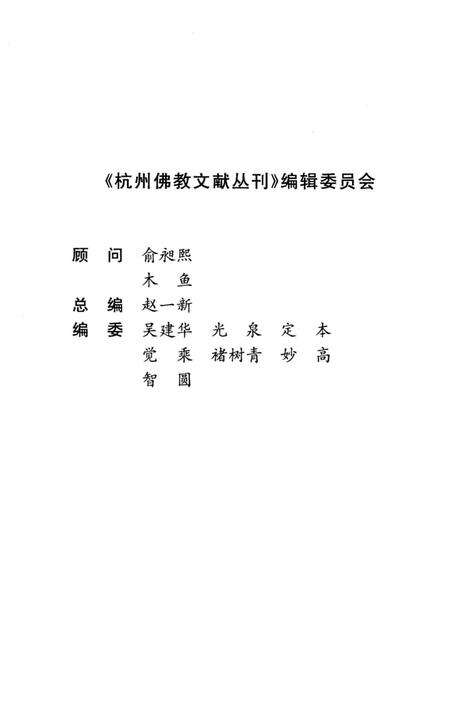 《增修云林寺志》.pdf电子版_山西省志预览图5