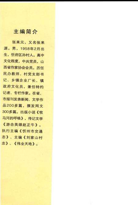 《孙村志（山西省忻州市忻府区）》.pdf电子版_山西省志预览图1