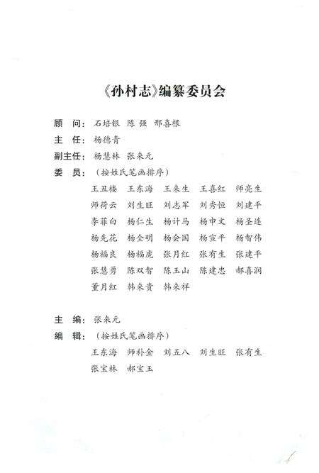 《孙村志（山西省忻州市忻府区）》.pdf电子版_山西省志预览图3