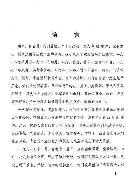 《阳泉市水利大事记》.pdf电子版_山西省志预览图4