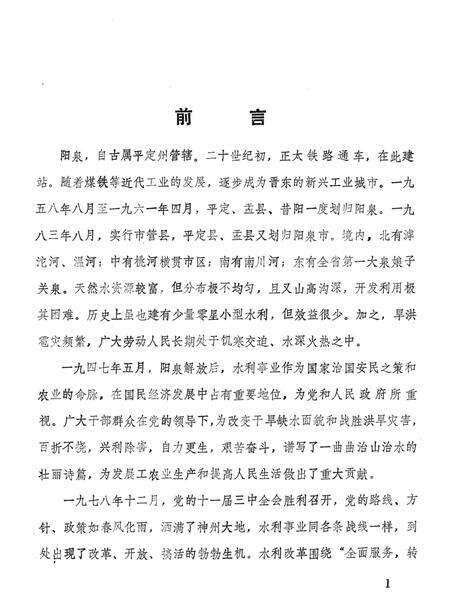 《阳泉市水利大事记》.pdf电子版_山西省志预览图5