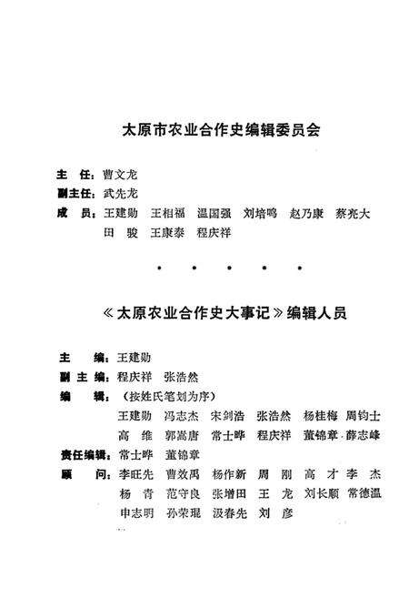 《太原农业合作史大事记》.pdf电子版_山西省志预览图3