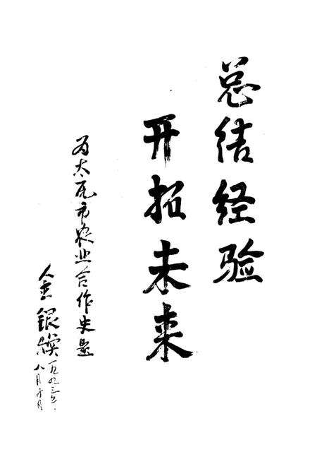 《太原农业合作史大事记》.pdf电子版_山西省志预览图5