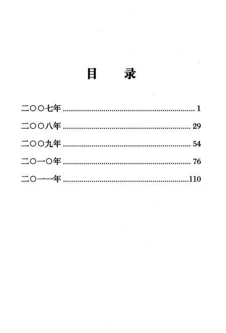《隰县大事记2007-2011》.pdf电子版_山西省志预览图5