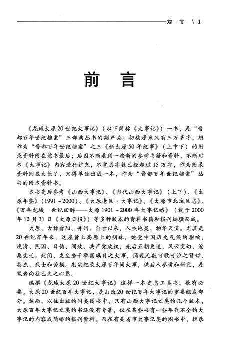 《龙城太原20世纪大事记》.pdf电子版_山西省志预览图5