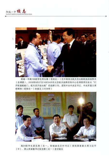 《阳城县第一中学校志》.pdf电子版_山西省志预览图5