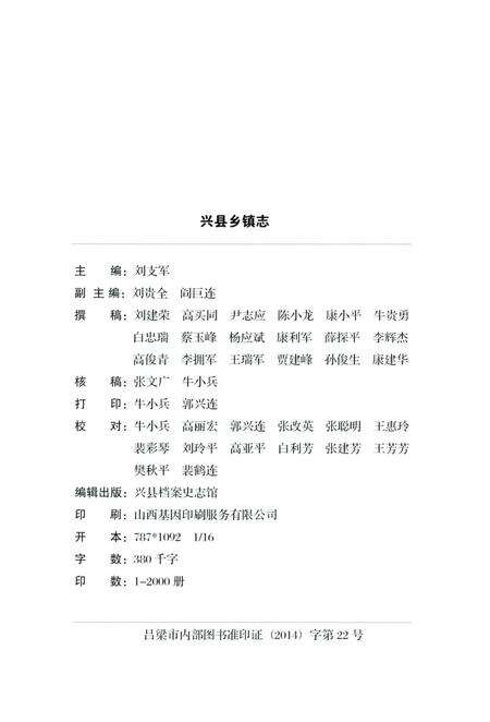 《兴县乡镇志》.pdf电子版_山西省志预览图3