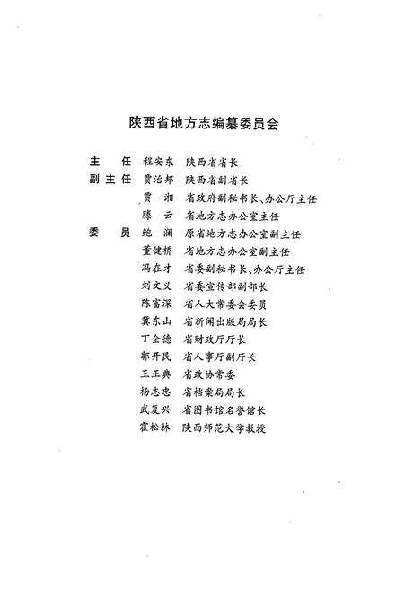 《陕西省志 第七十一卷（上册） 著述志（古代部分）》.pdf电子版_陕西省志预览图2
