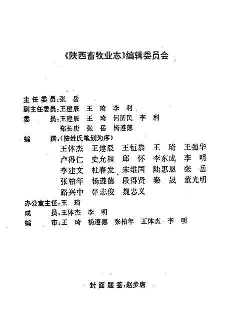 《陕西畜牧业志》.pdf电子版_陕西省志预览图2