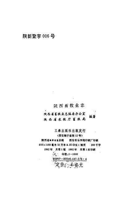 《陕西畜牧业志》.pdf电子版_陕西省志预览图3