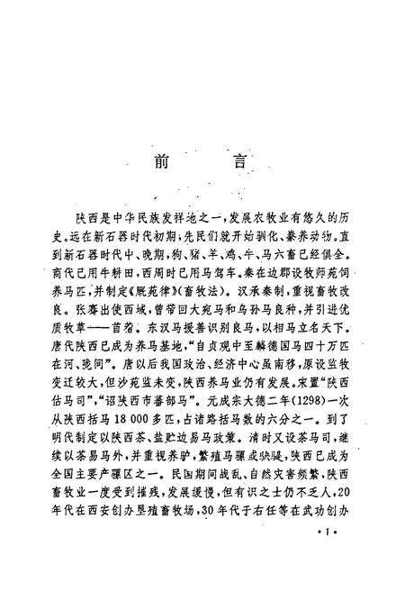 《陕西畜牧业志》.pdf电子版_陕西省志预览图4