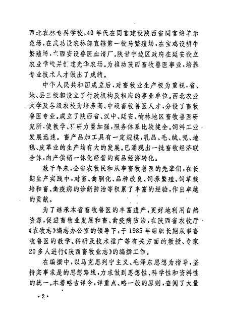 《陕西畜牧业志》.pdf电子版_陕西省志预览图5