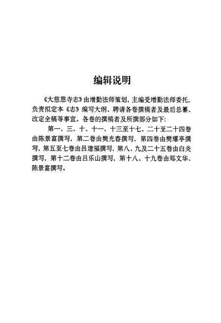 《大慈恩寺志》.pdf电子版_陕西省志预览图2