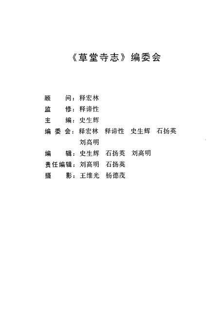 《草堂寺志》.pdf电子版_陕西省志预览图2