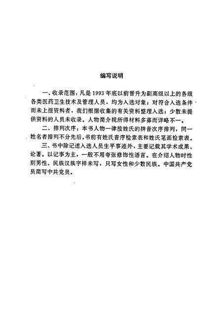 《陕西高级医药卫生专家人名志》.pdf电子版_陕西省志预览图2