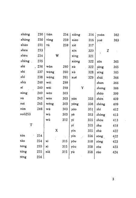 《陕西高级医药卫生专家人名志》.pdf电子版_陕西省志预览图5