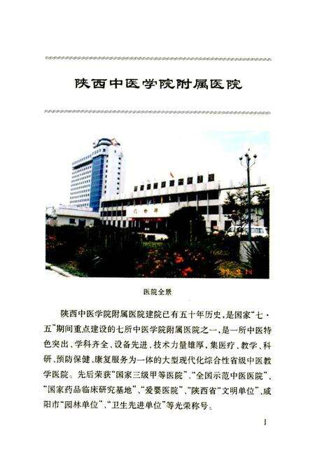 《陕西高级医药卫生专家人名志》.pdf电子版_陕西省志预览图2