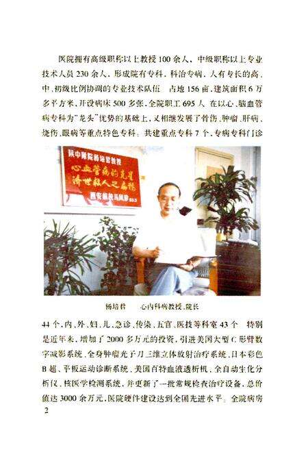 《陕西高级医药卫生专家人名志》.pdf电子版_陕西省志预览图3