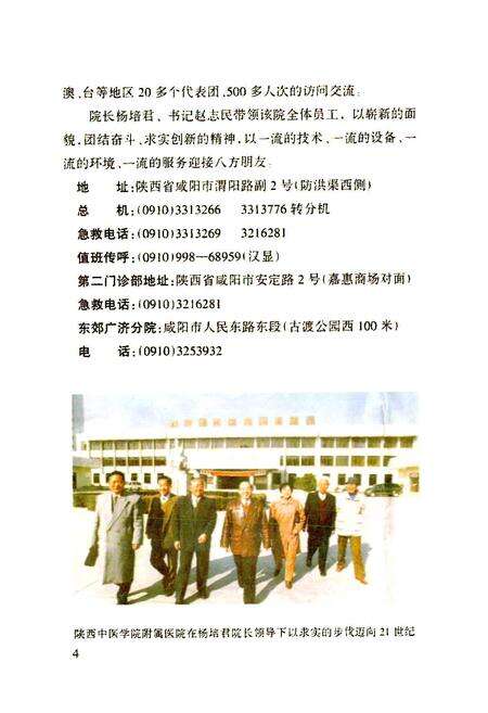 《陕西高级医药卫生专家人名志》.pdf电子版_陕西省志预览图5