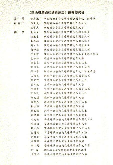《陕西省道路交通管理志 延安市分志》.pdf电子版_陕西省志预览图2