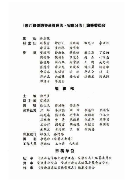 《陕西省道路交通管理志 安康分志》.pdf电子版_陕西省志预览图2