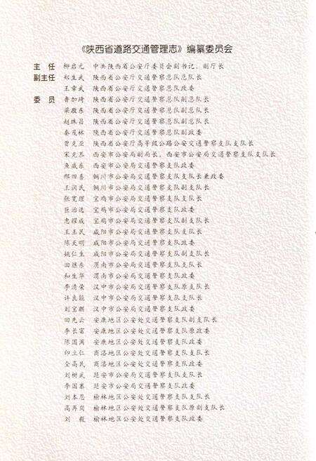 《陕西省道路交通管理志 宝鸡分志》.pdf电子版_陕西省志预览图2