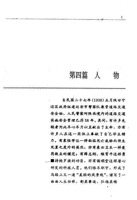 《陕西省专业志 道路交通管理志》.pdf电子版_陕西省志预览图1