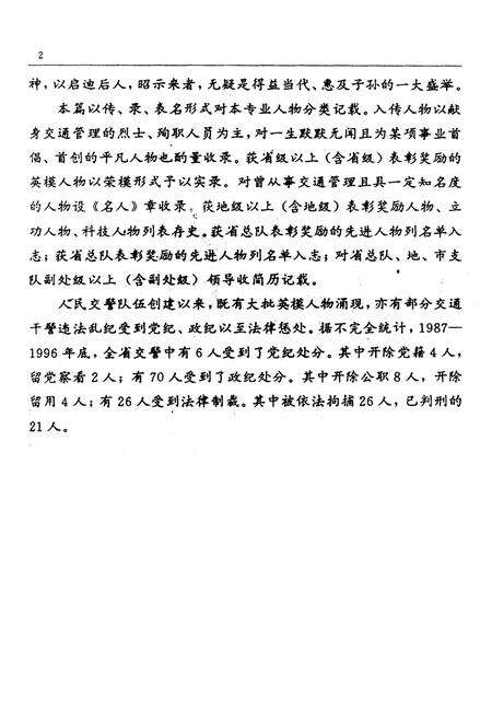 《陕西省专业志 道路交通管理志》.pdf电子版_陕西省志预览图2