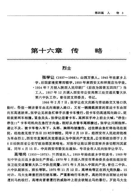 《陕西省专业志 道路交通管理志》.pdf电子版_陕西省志预览图3
