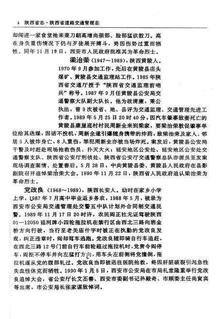 《陕西省专业志 道路交通管理志》.pdf电子版_陕西省志预览图4