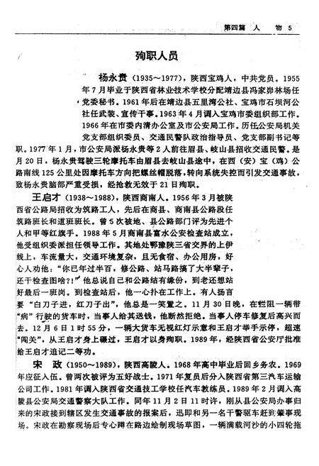 《陕西省专业志 道路交通管理志》.pdf电子版_陕西省志预览图5