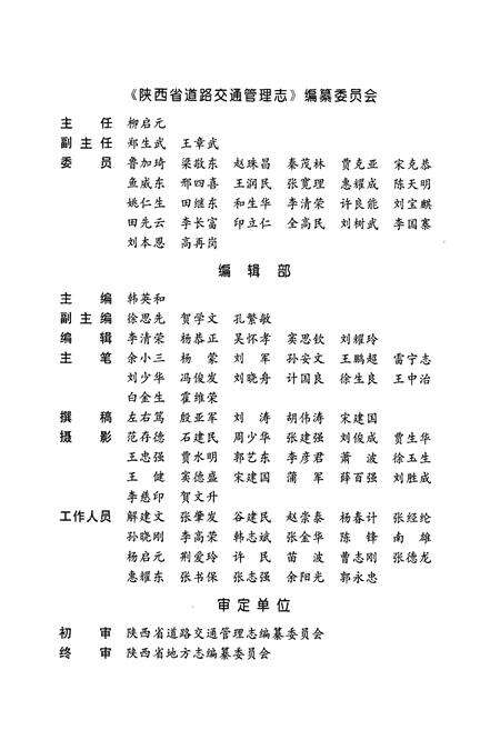 《陕西省道路交通管理志》.pdf电子版_陕西省志预览图2